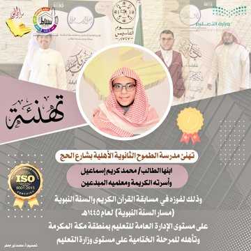 ثانوية الطموح الأهلية بمكة